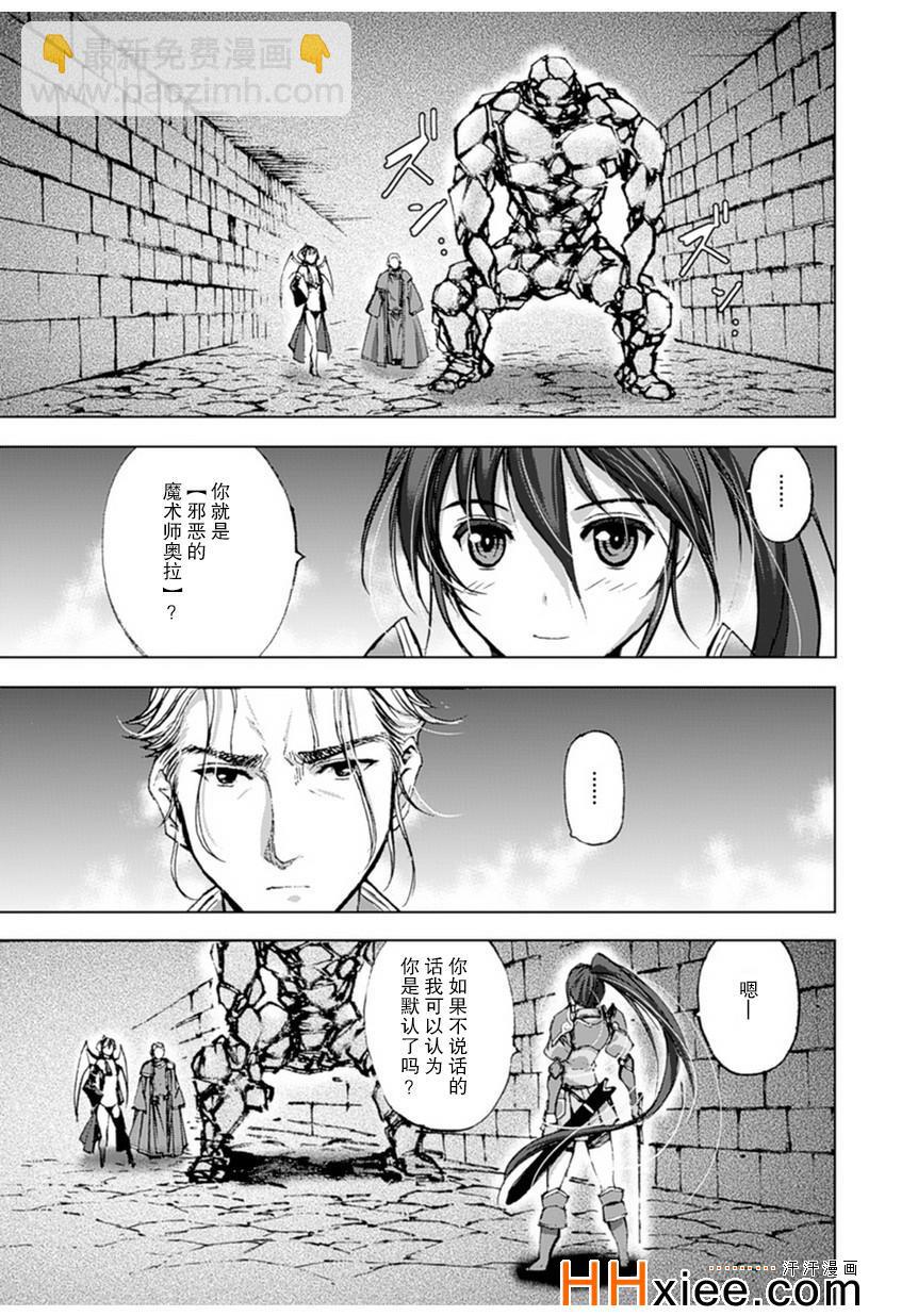 《成为魔王的方法》第2话 第15页