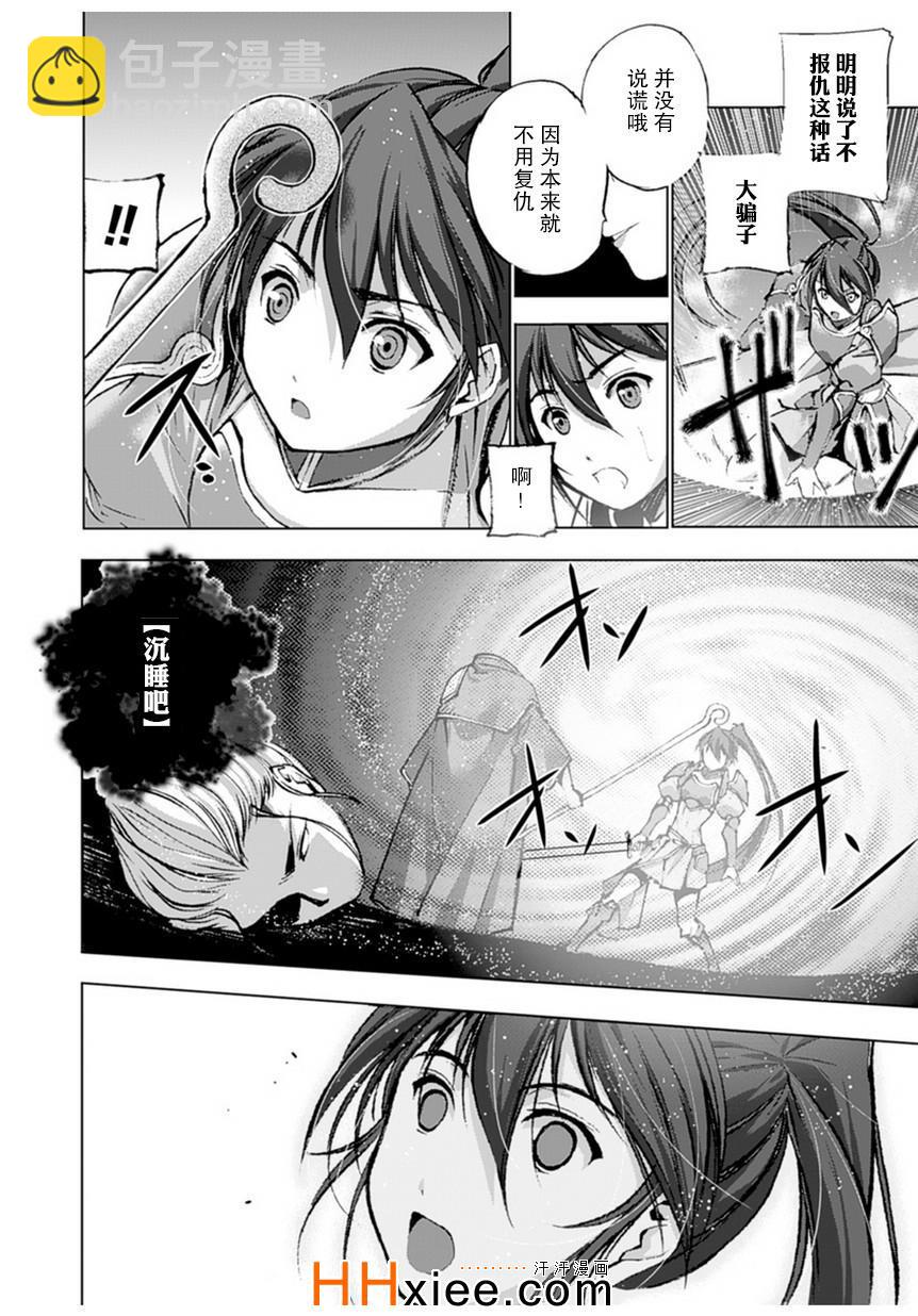 《成为魔王的方法》第2话 第20页