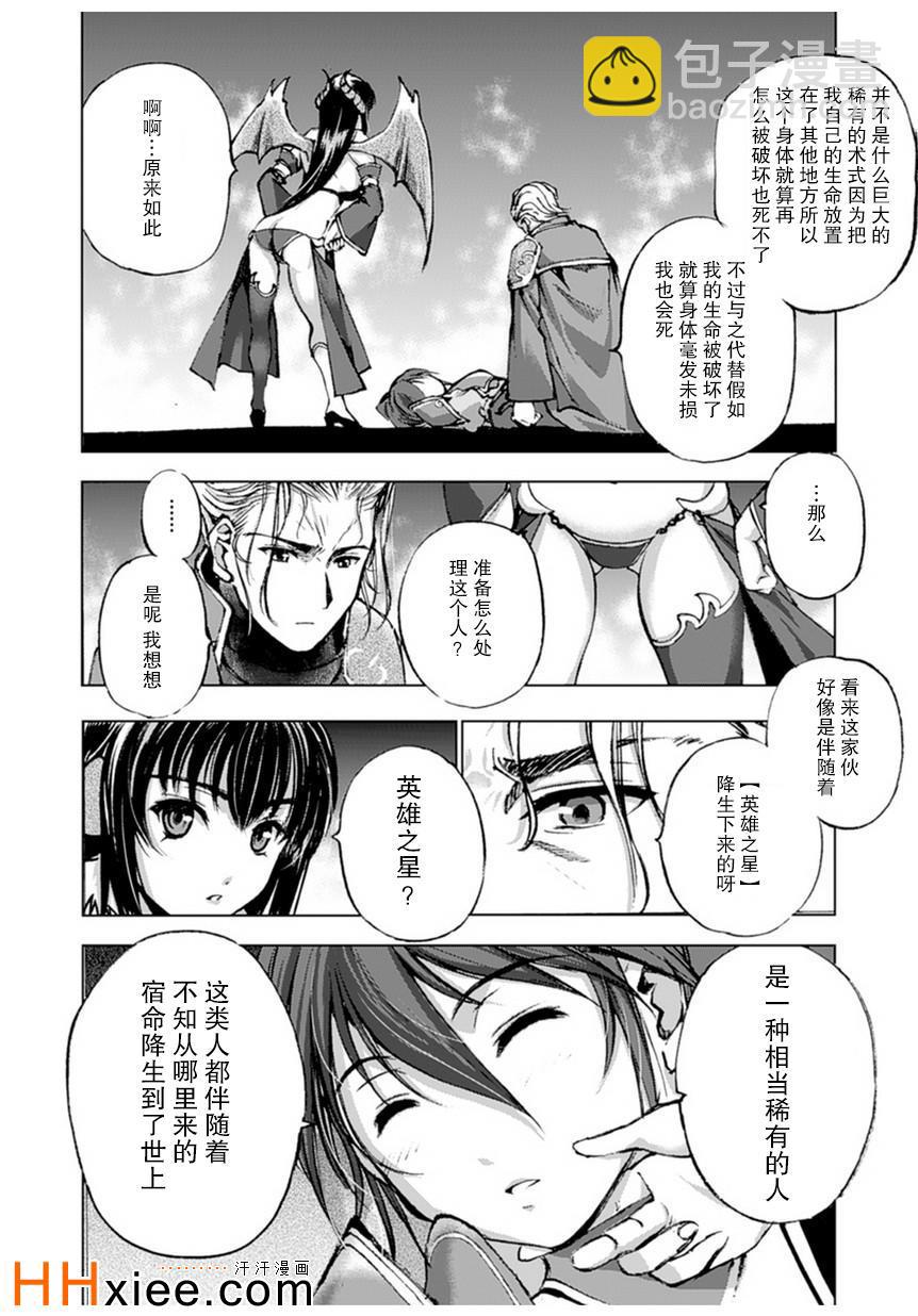 《成为魔王的方法》第2话 第22页