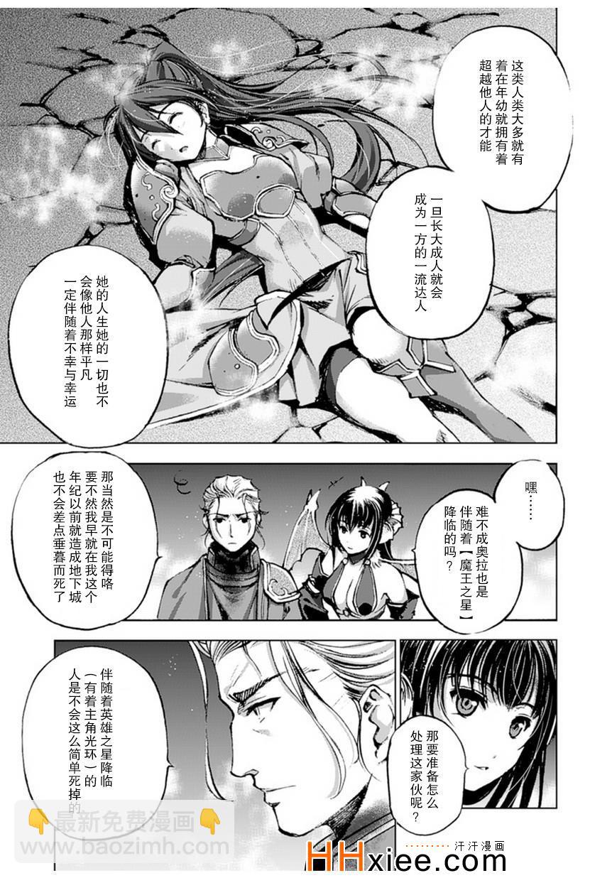 《成为魔王的方法》第2话 第23页