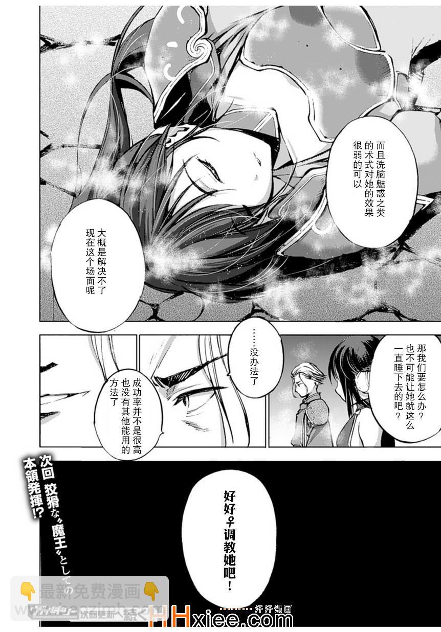《成为魔王的方法》第2话 第24页