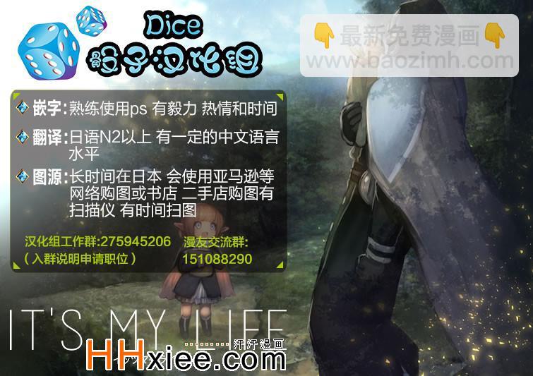 《成为魔王的方法》第2话 第25页
