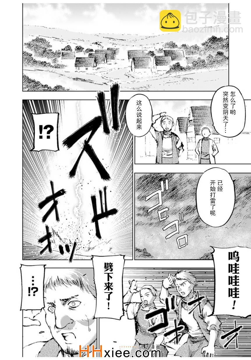 《成为魔王的方法》第2话 第2页