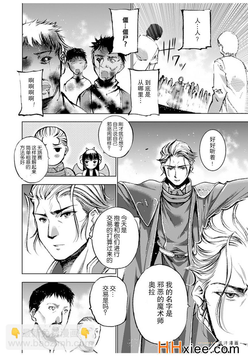 《成为魔王的方法》第2话 第4页
