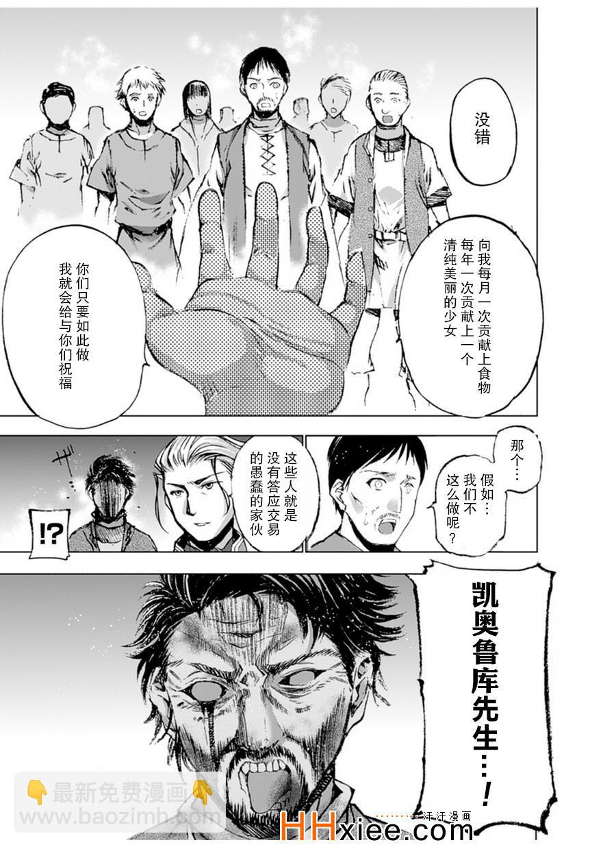《成为魔王的方法》第2话 第5页