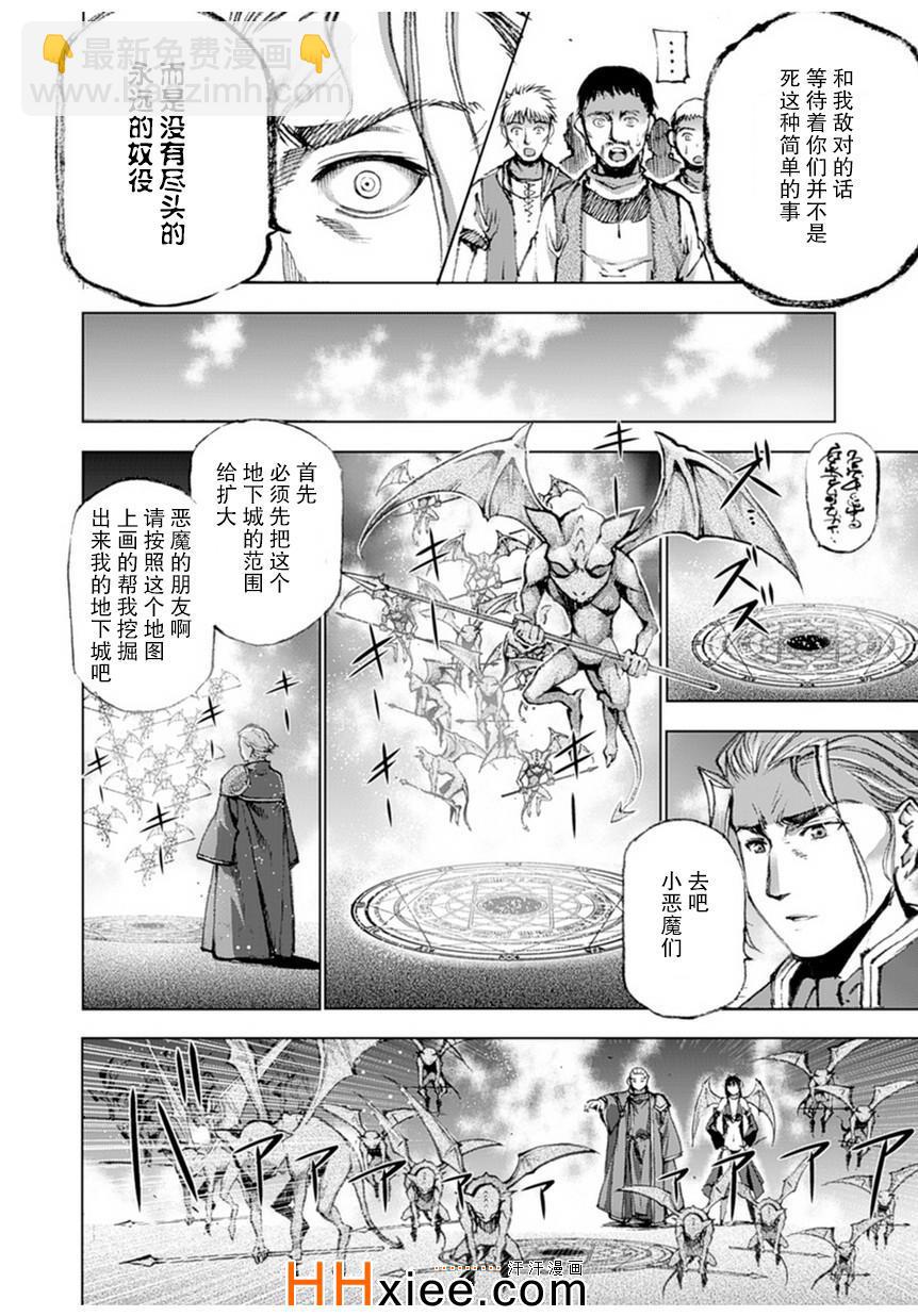 《成为魔王的方法》第2话 第6页