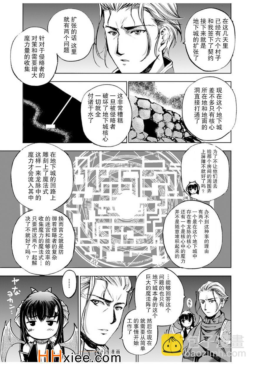 《成为魔王的方法》第2话 第7页