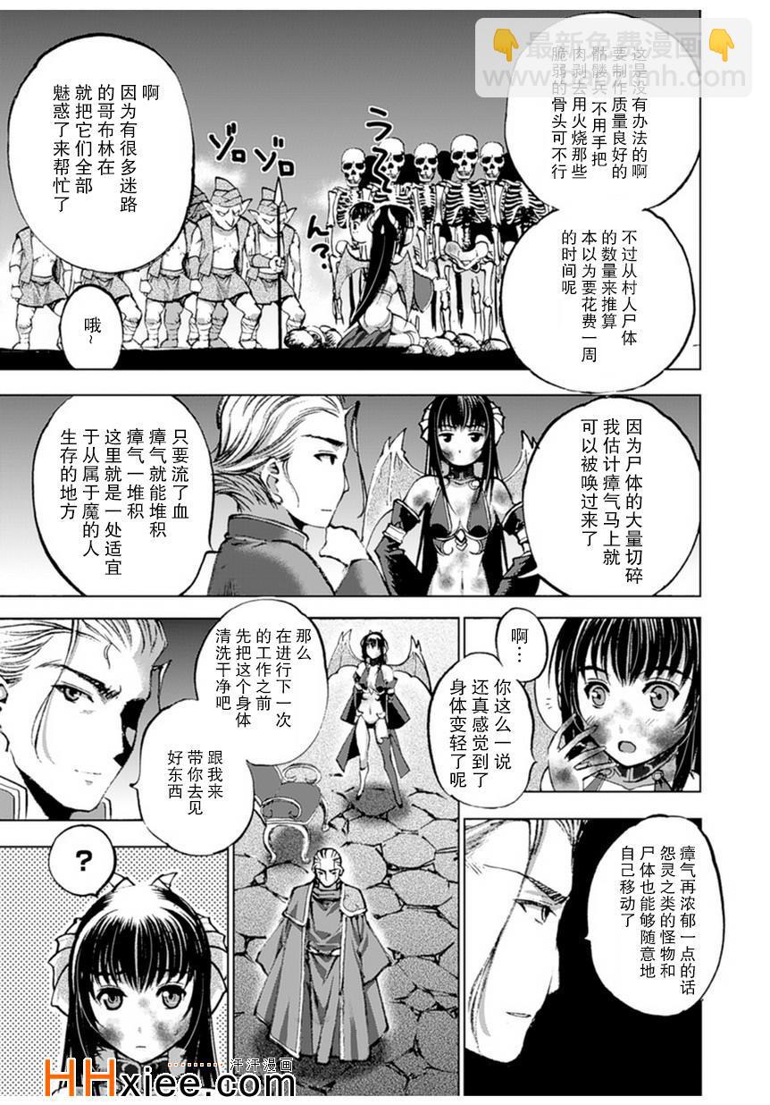 《成为魔王的方法》第2话 第9页