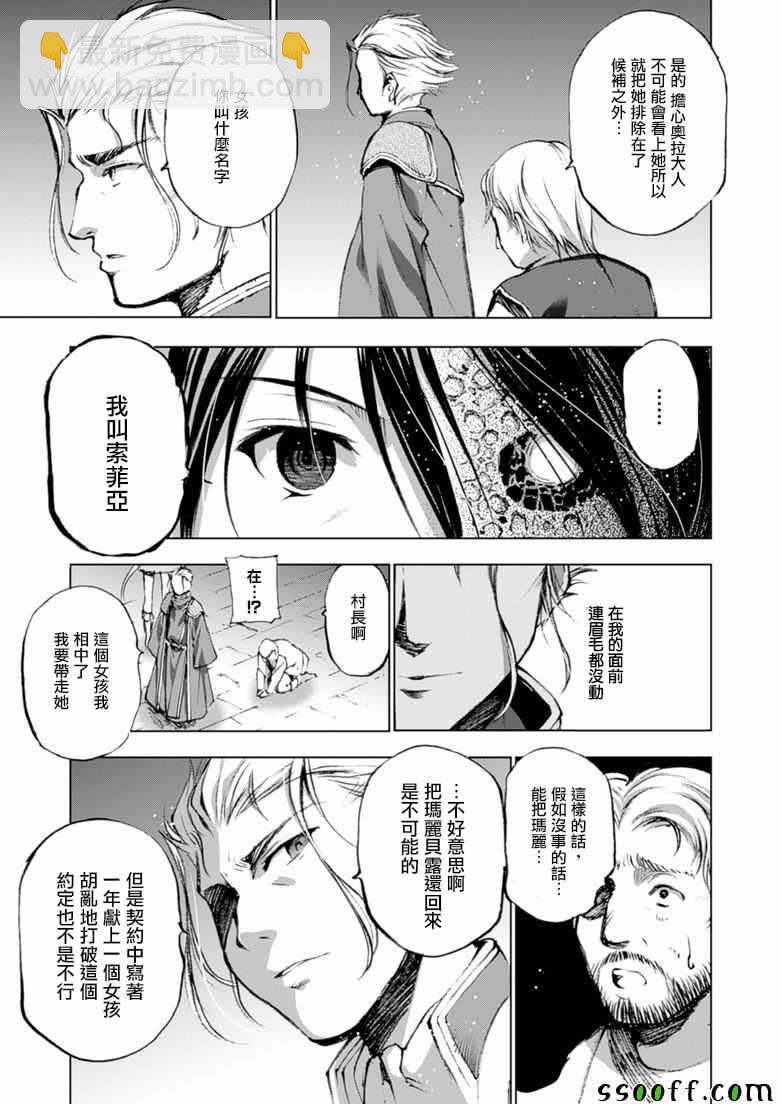 《成为魔王的方法》第4话 第11页