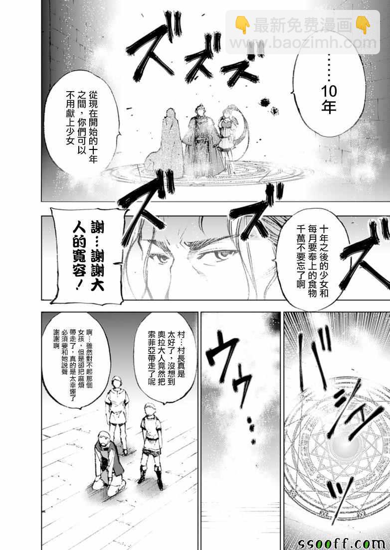 《成为魔王的方法》第4话 第12页