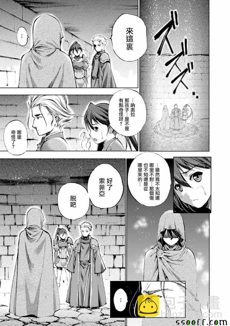 《成为魔王的方法》第4话 第13页