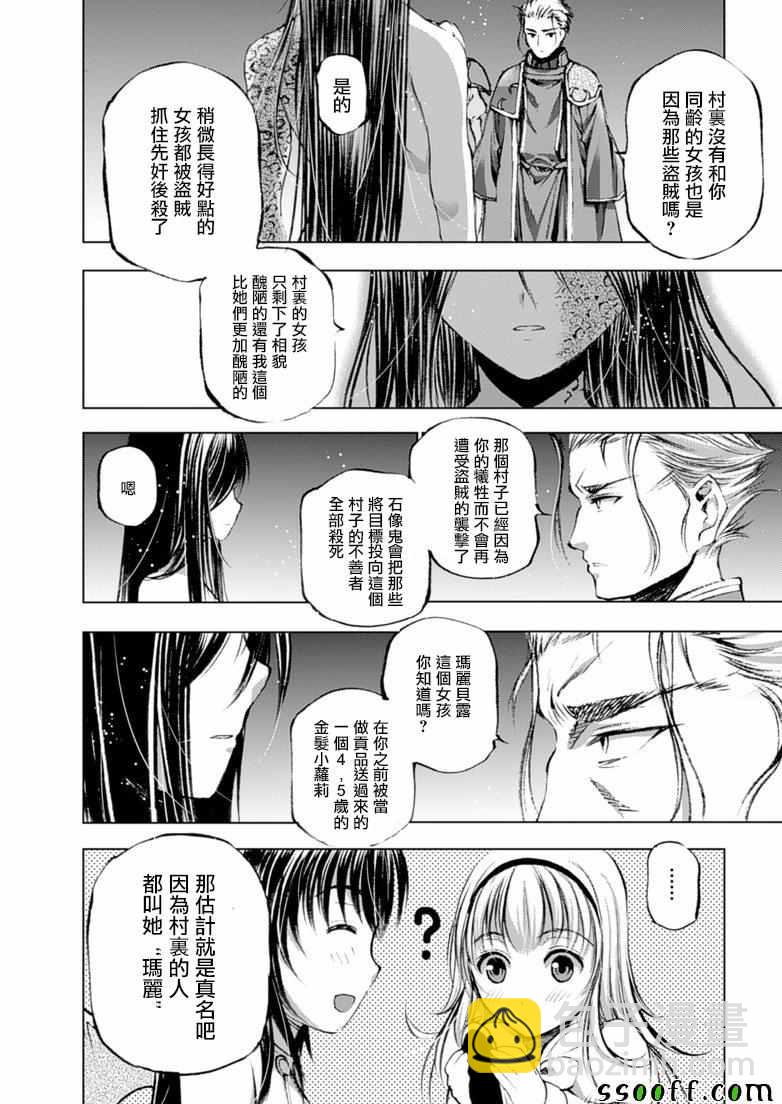 《成为魔王的方法》第4话 第16页