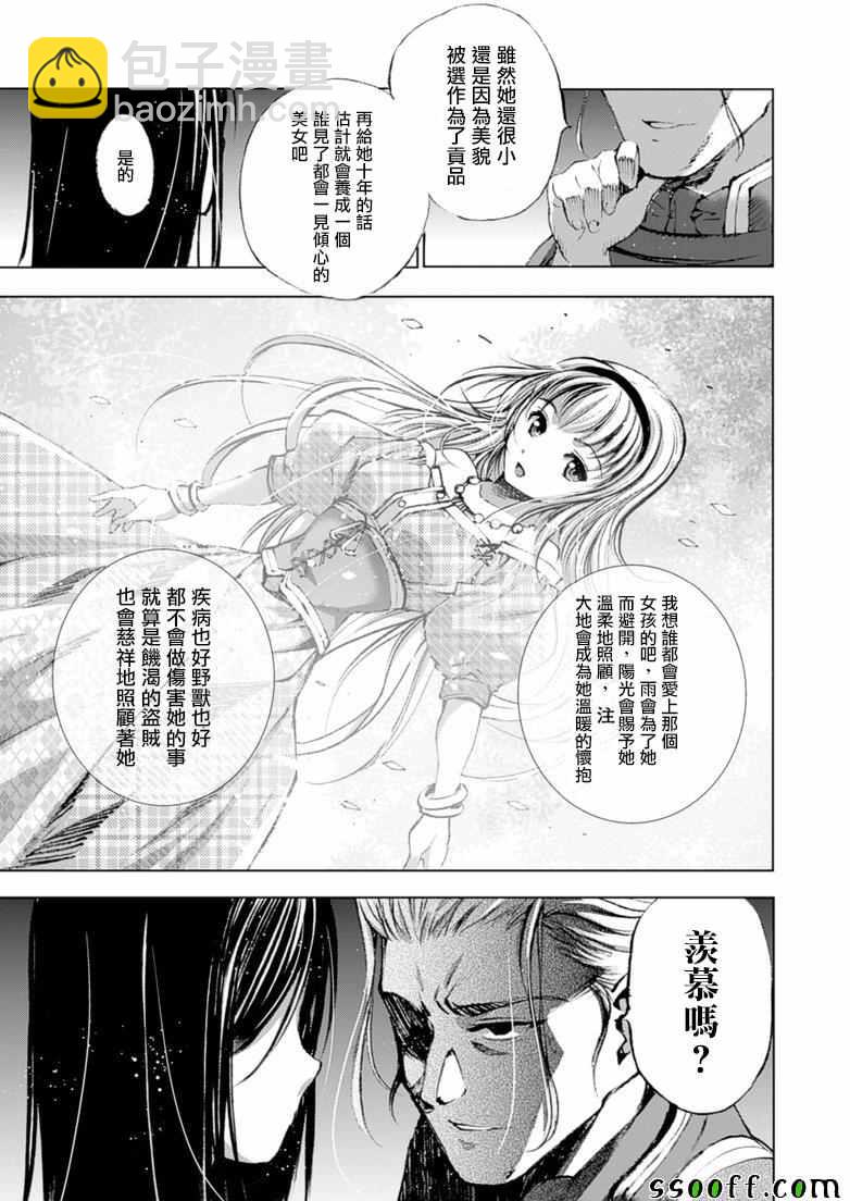 《成为魔王的方法》第4话 第17页