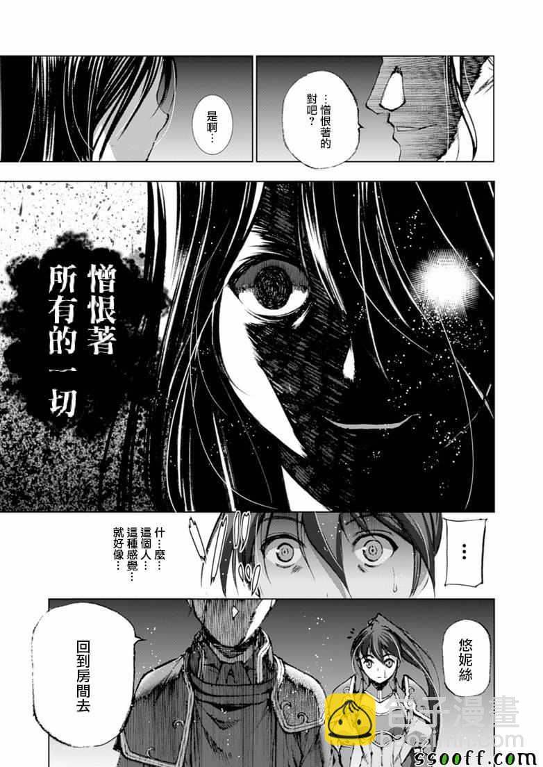 《成为魔王的方法》第4话 第19页