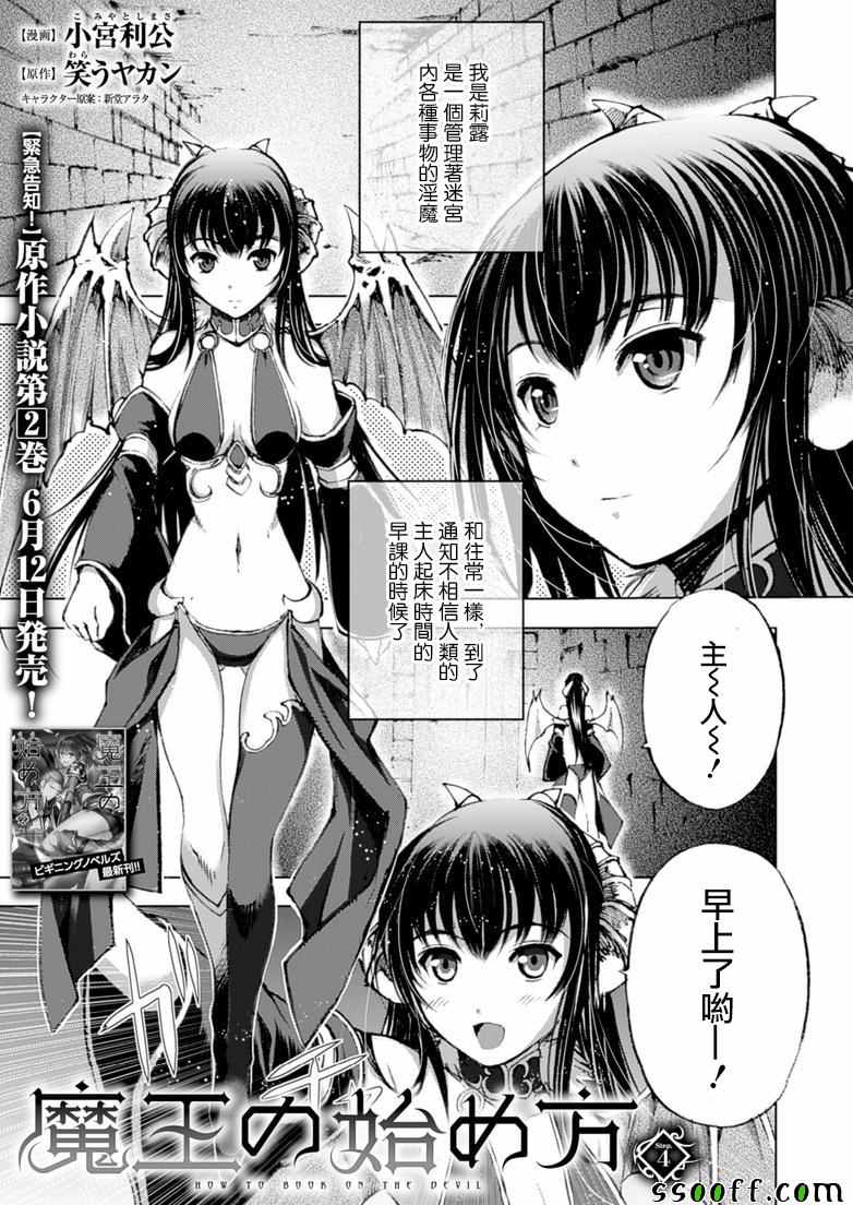 《成为魔王的方法》第4话 第1页