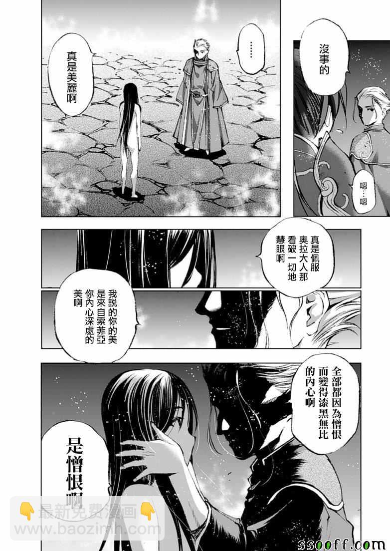 《成为魔王的方法》第4话 第20页