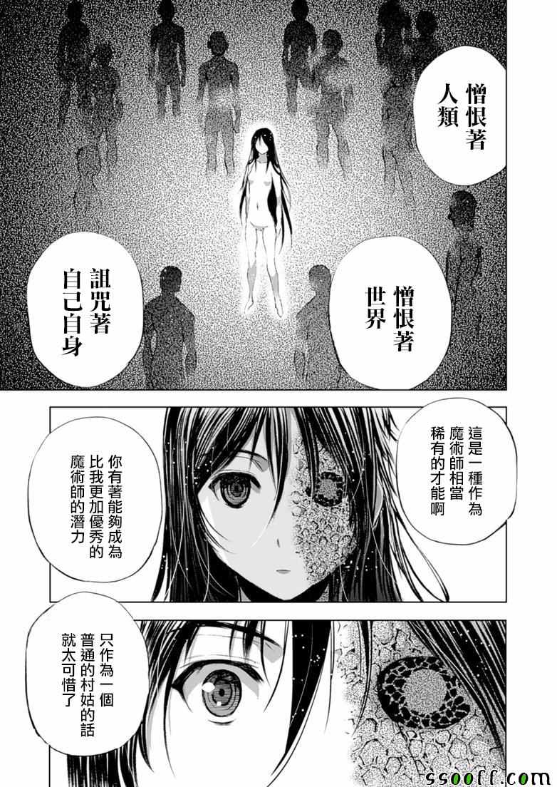 《成为魔王的方法》第4话 第21页