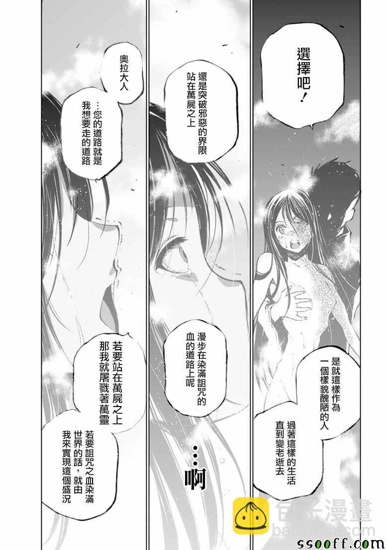 《成为魔王的方法》第4话 第22页