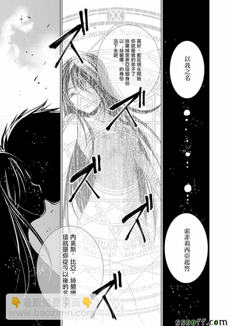 《成为魔王的方法》第4话 第23页