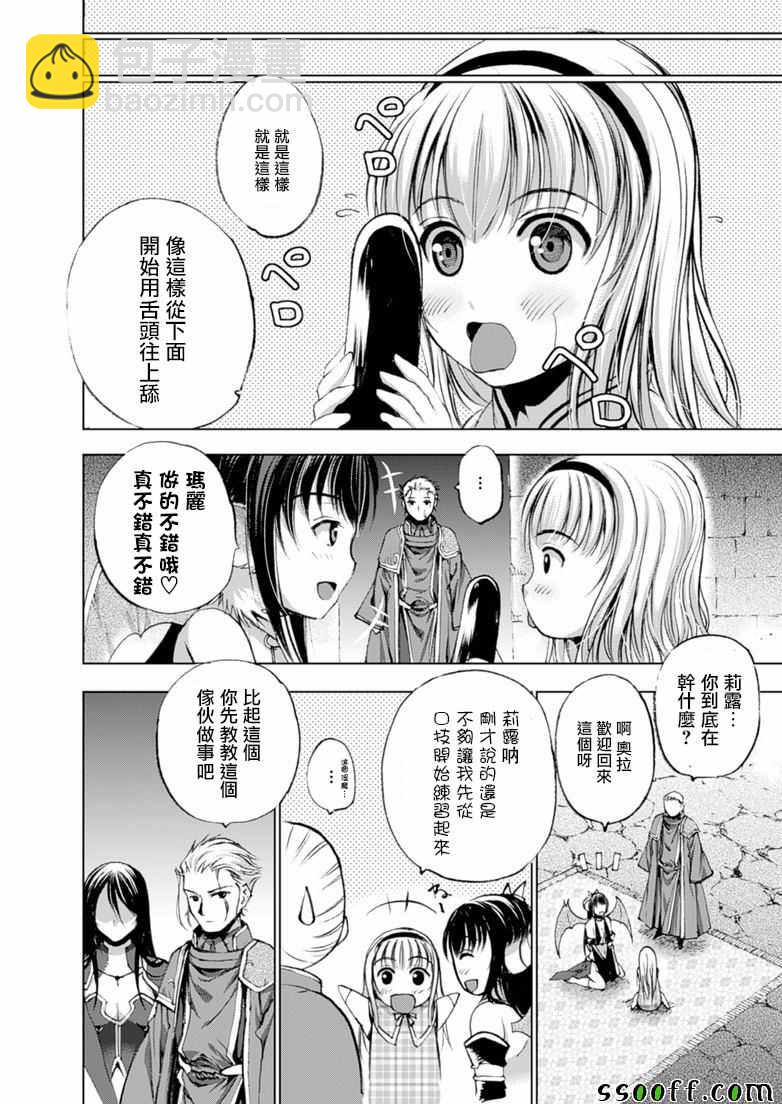 《成为魔王的方法》第4话 第24页