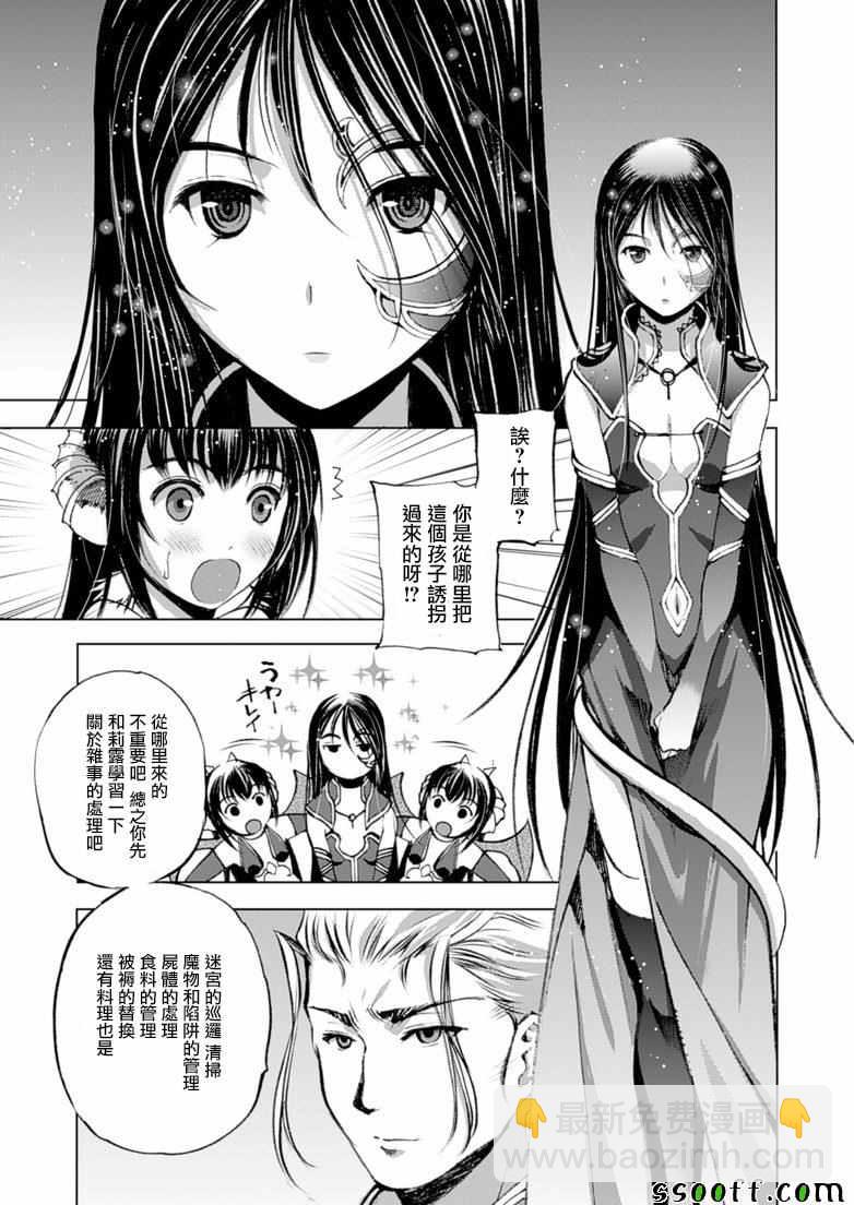 《成为魔王的方法》第4话 第25页