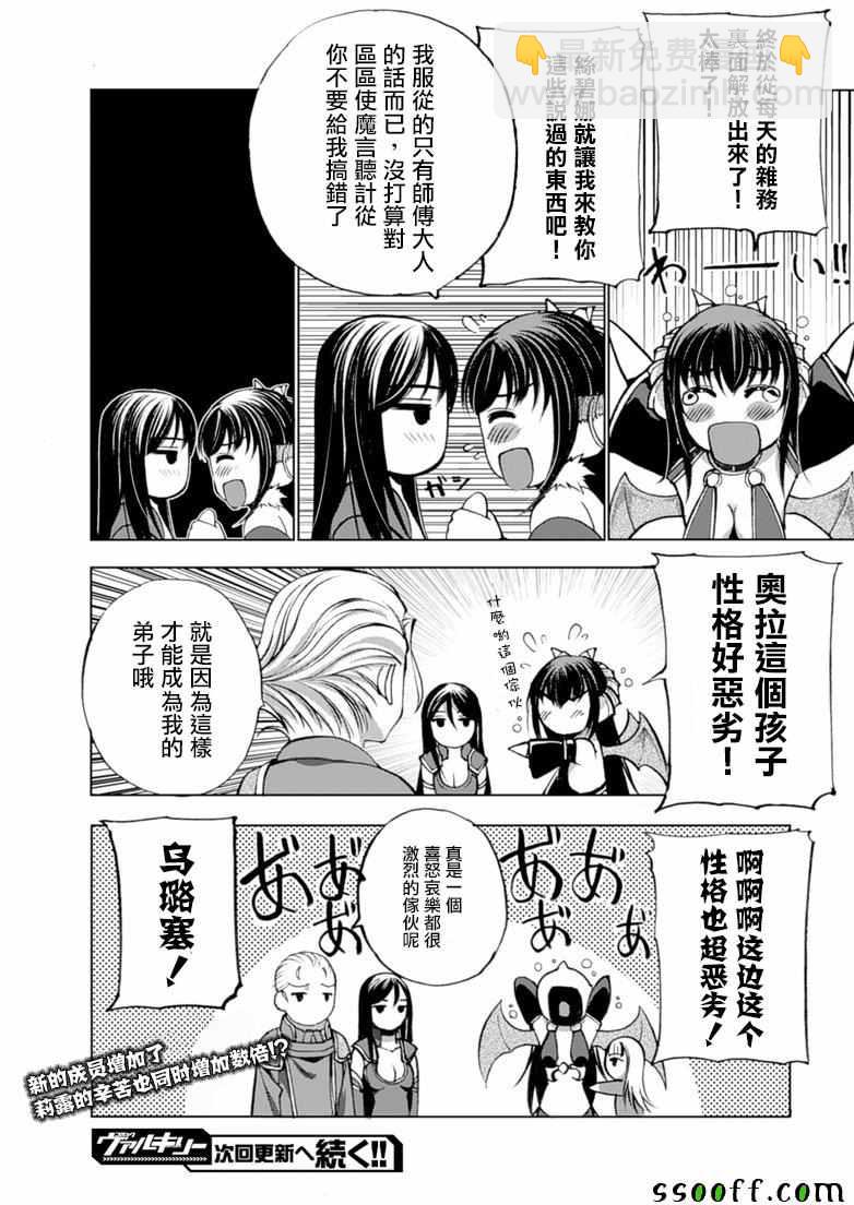 《成为魔王的方法》第4话 第26页