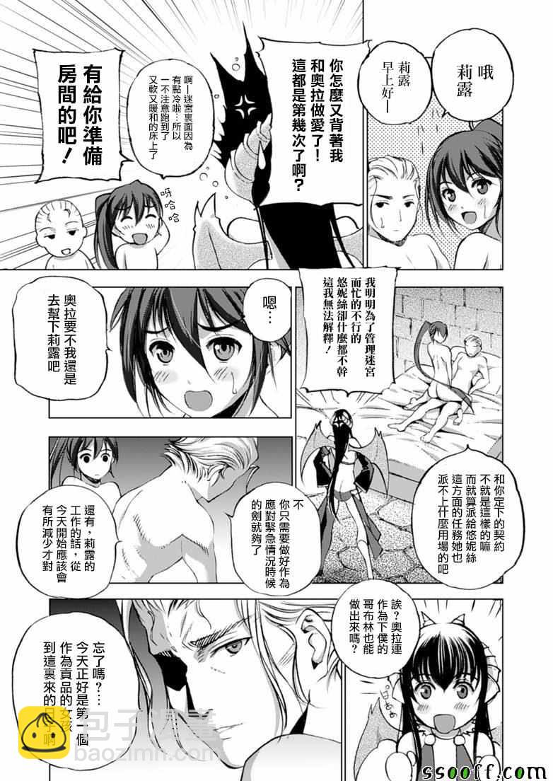 《成为魔王的方法》第4话 第3页