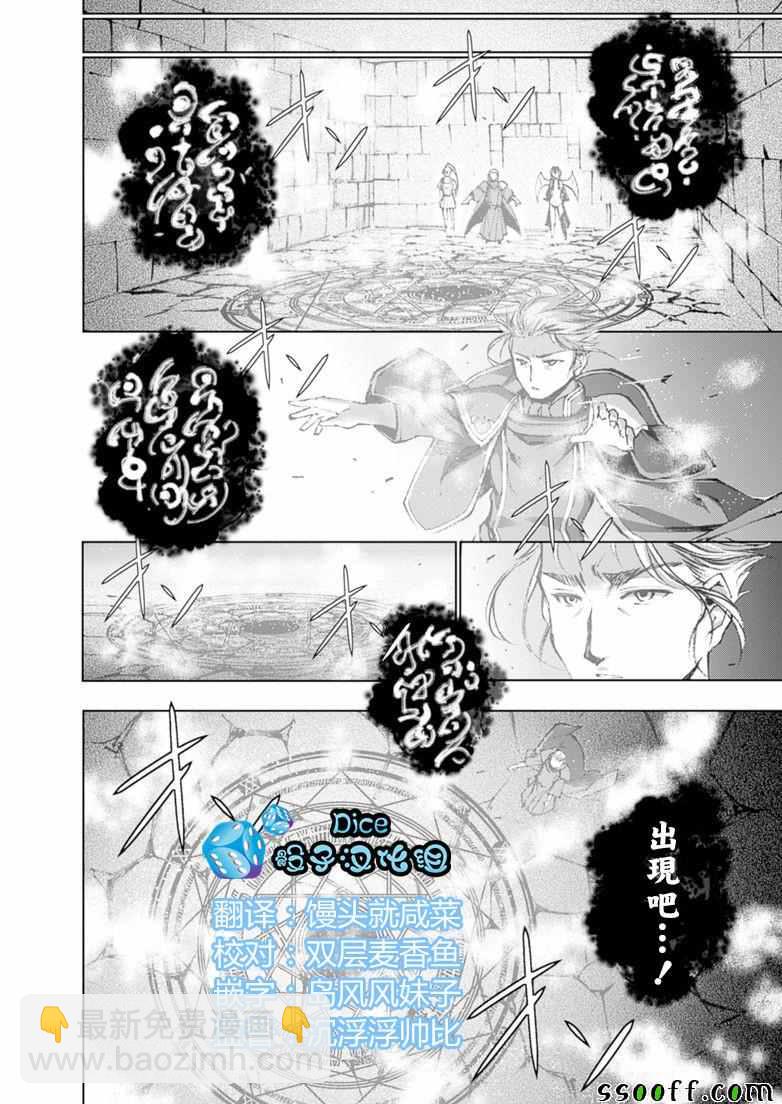 《成为魔王的方法》第4话 第4页