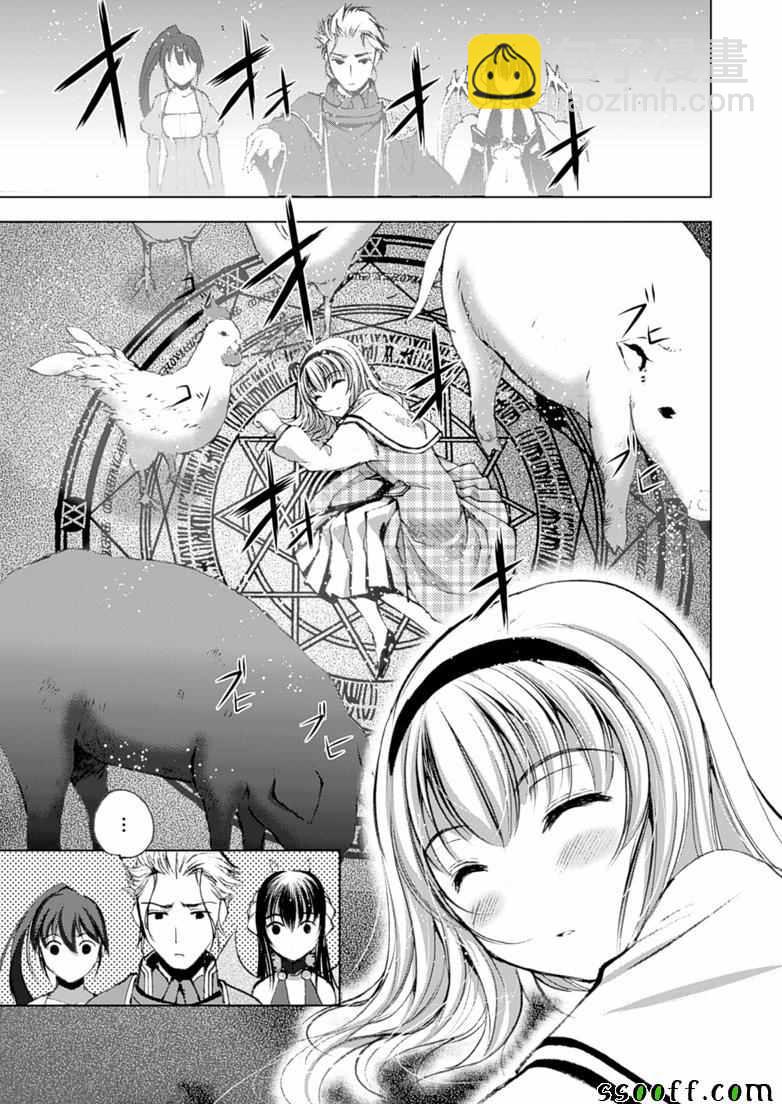 《成为魔王的方法》第4话 第5页