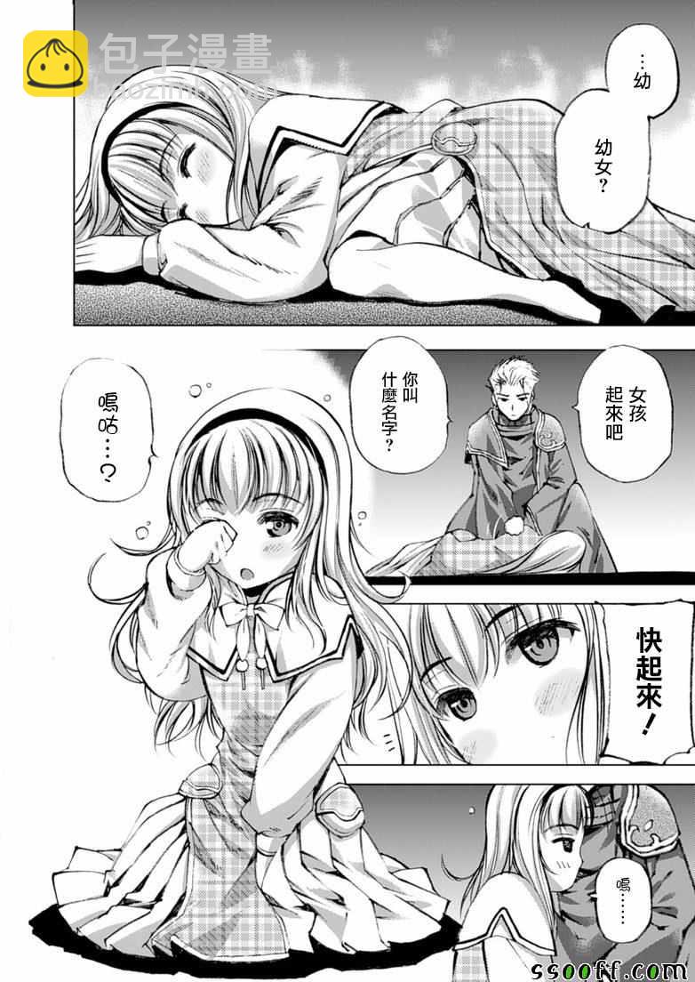 《成为魔王的方法》第4话 第6页