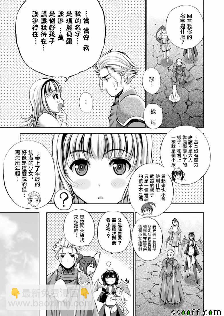 《成为魔王的方法》第4话 第7页