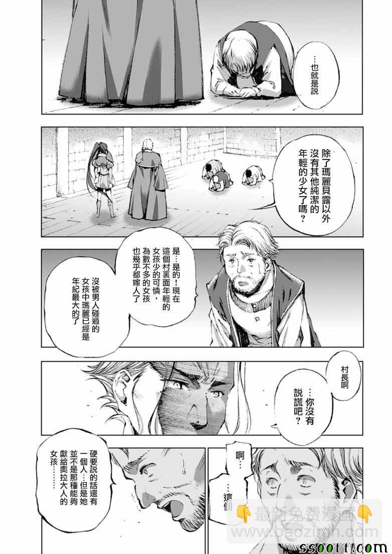 《成为魔王的方法》第4话 第8页