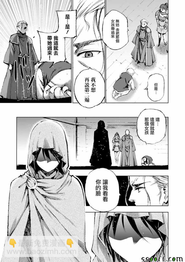 《成为魔王的方法》第4话 第9页