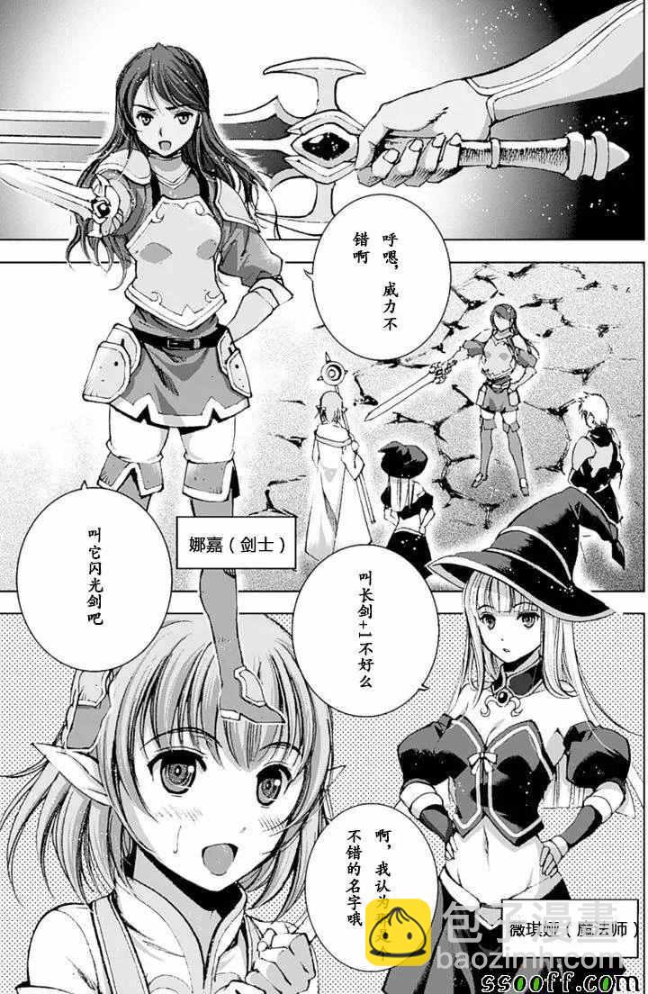 《成为魔王的方法》第8话 第10页