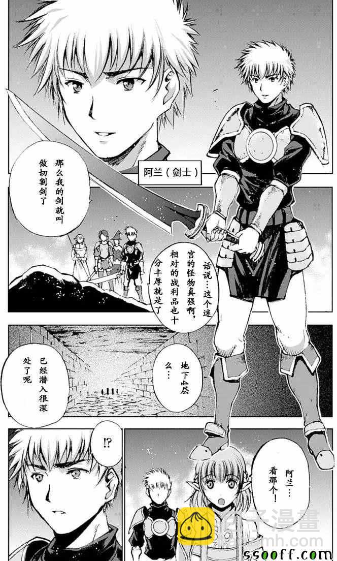 《成为魔王的方法》第8话 第11页