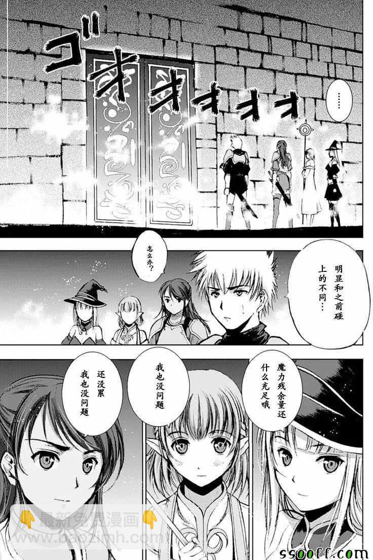 《成为魔王的方法》第8话 第12页