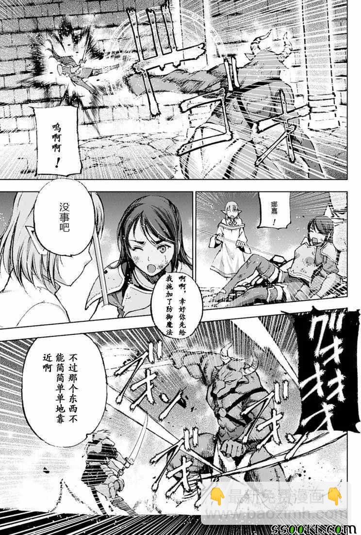 《成为魔王的方法》第8话 第16页
