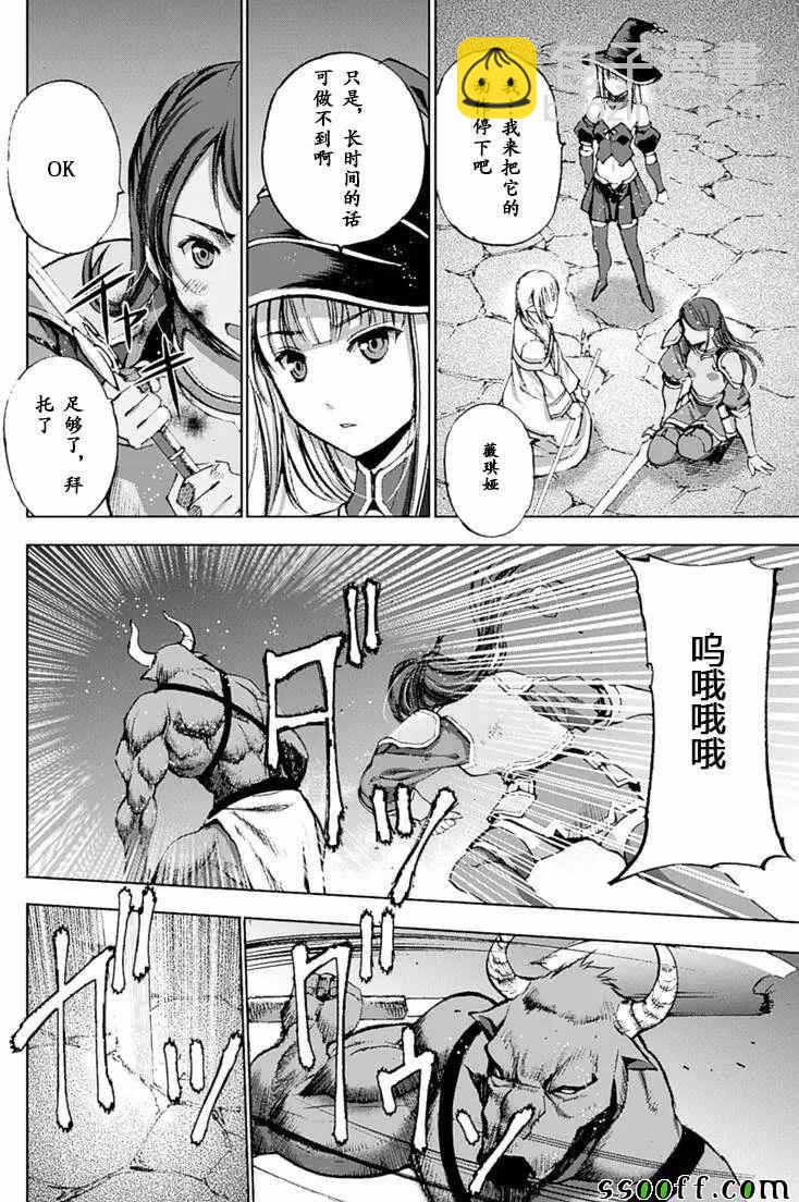 《成为魔王的方法》第8话 第17页