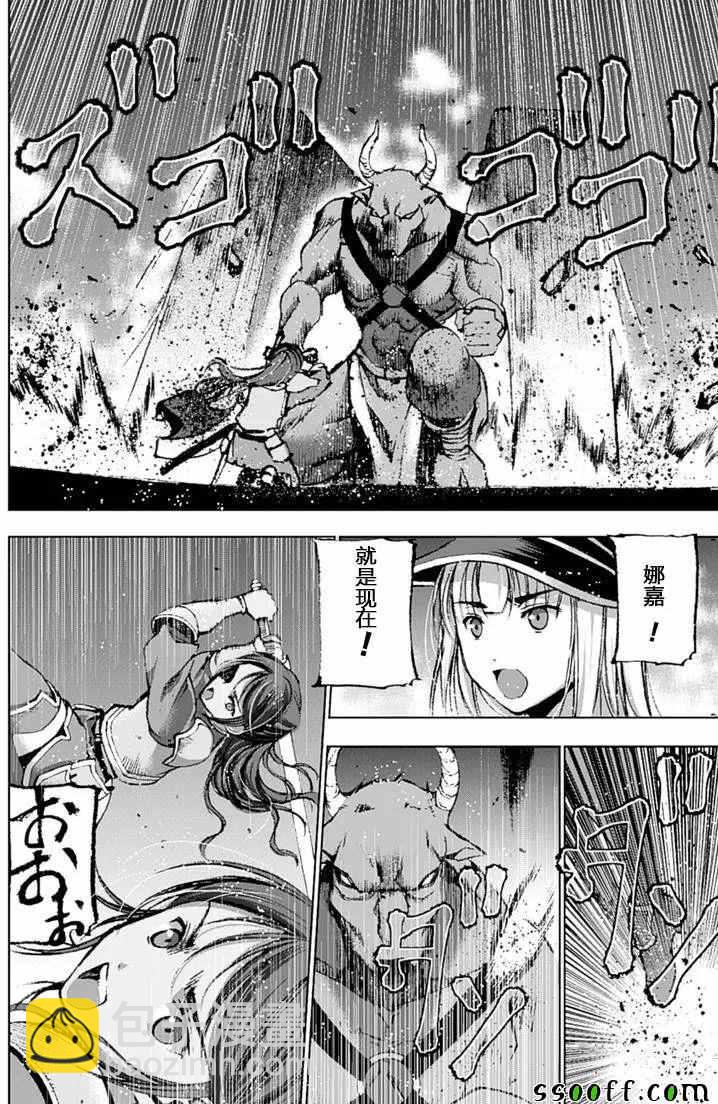 《成为魔王的方法》第8话 第19页