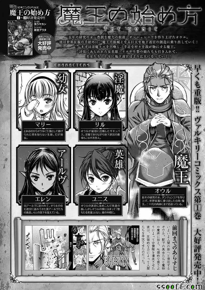 《成为魔王的方法》第8话 第1页