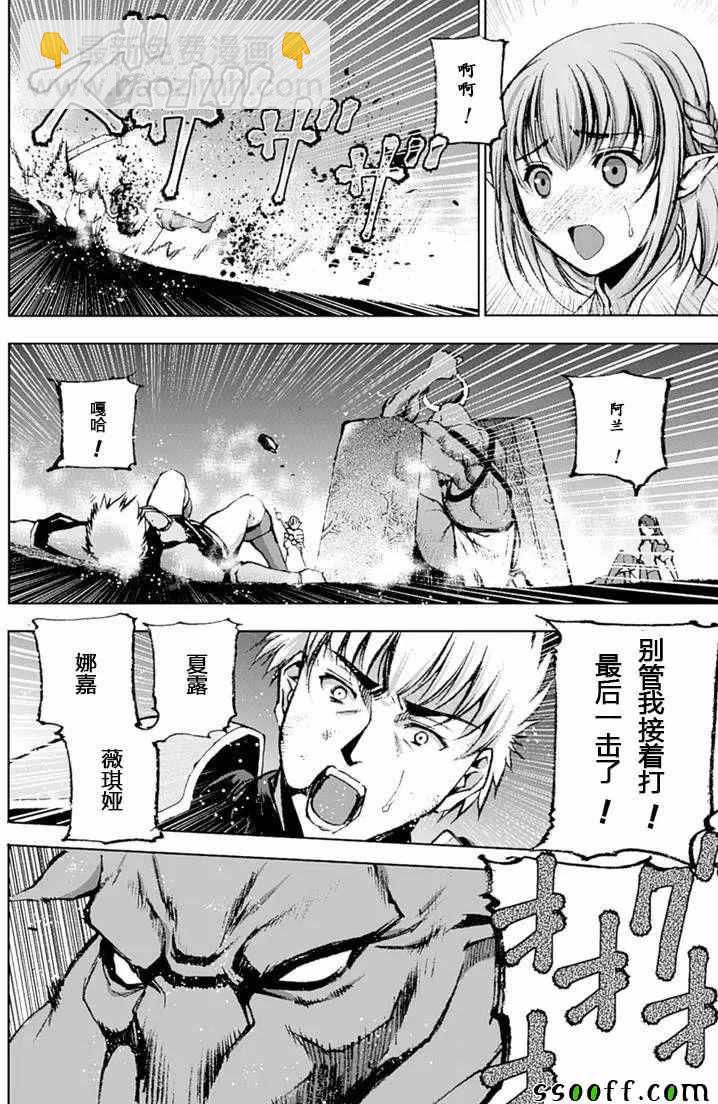 《成为魔王的方法》第8话 第21页
