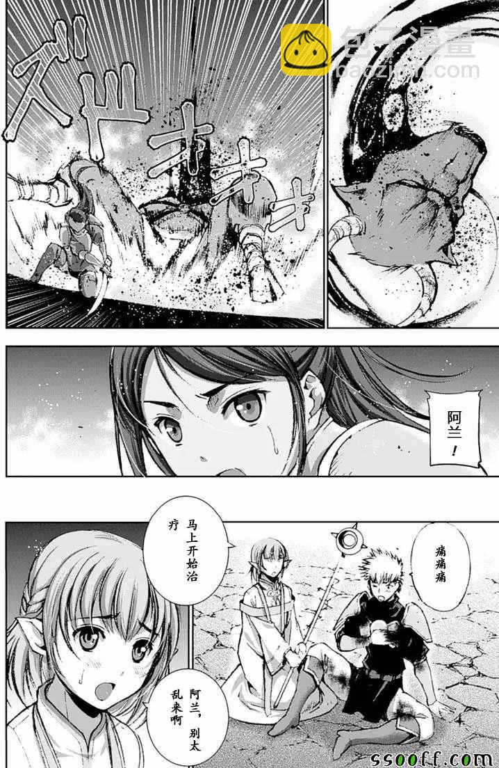 《成为魔王的方法》第8话 第25页