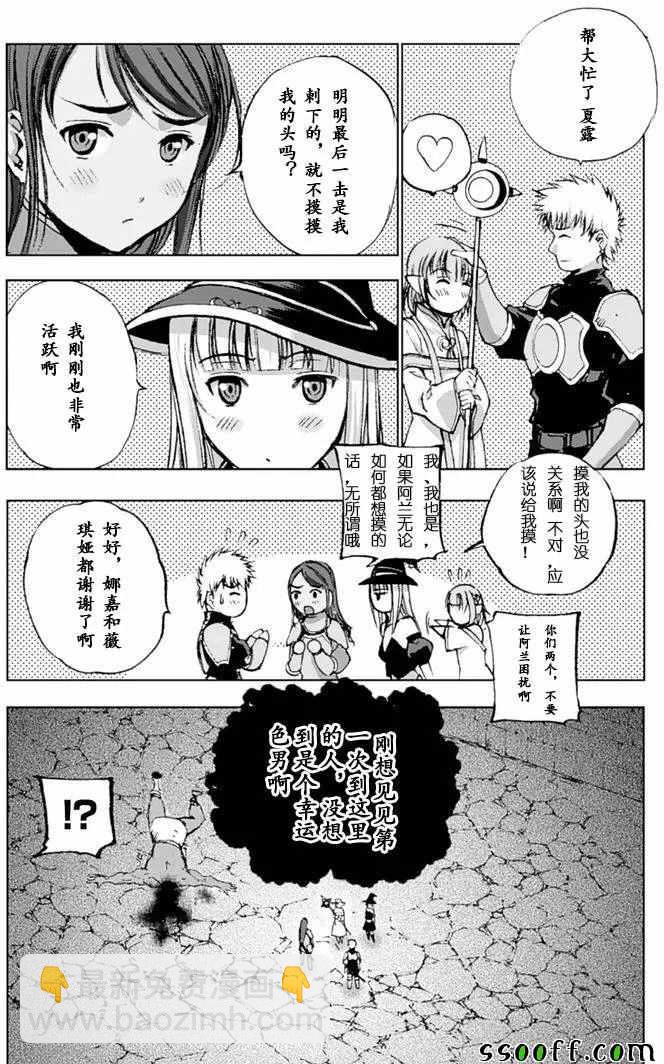 《成为魔王的方法》第8话 第26页