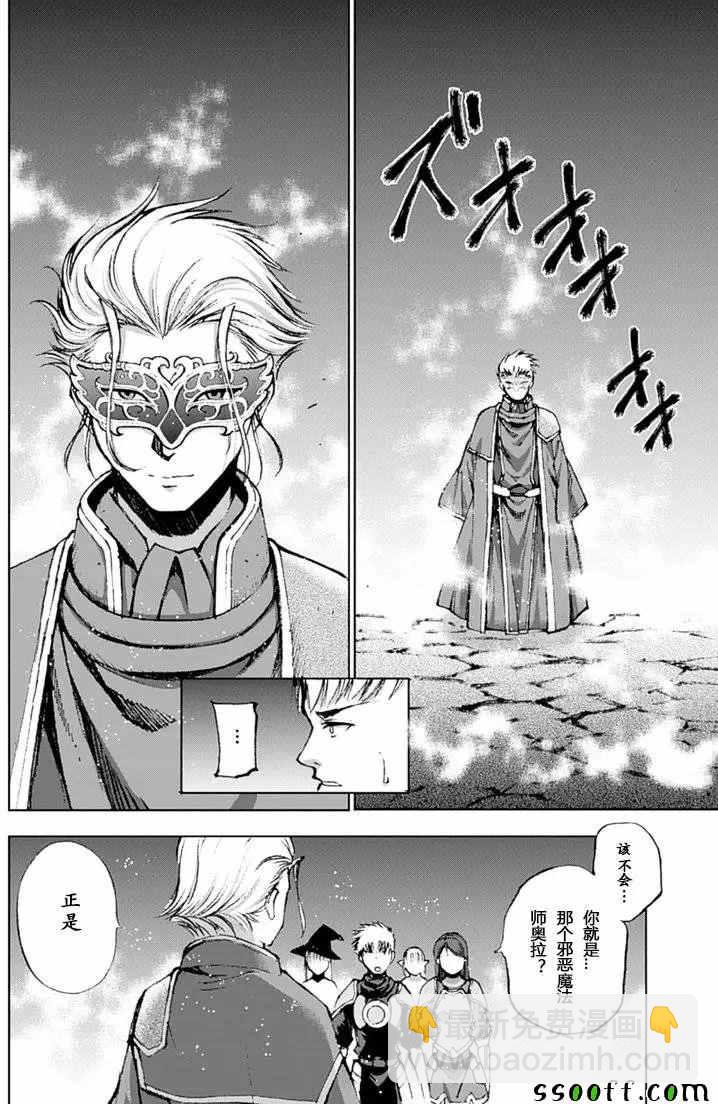 《成为魔王的方法》第8话 第27页