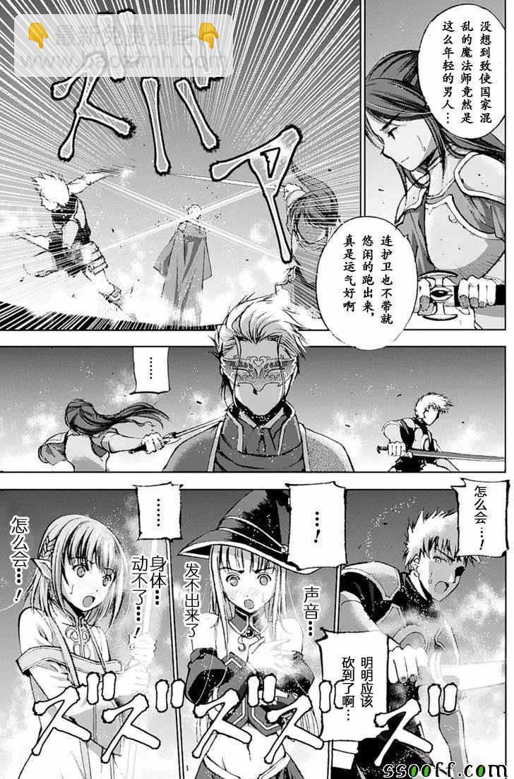 《成为魔王的方法》第8话 第28页