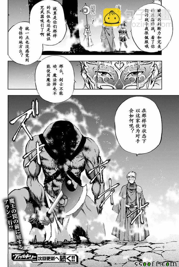 《成为魔王的方法》第8话 第29页