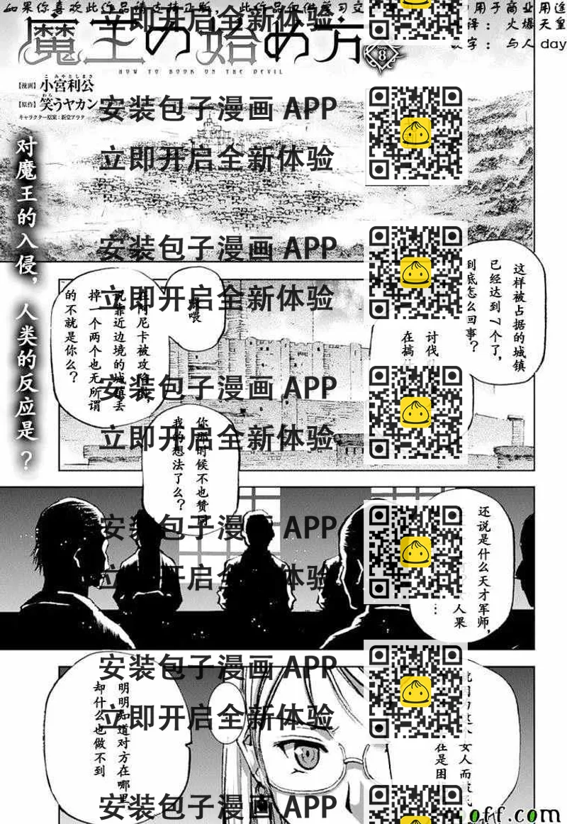 《成为魔王的方法》第8话 第2页