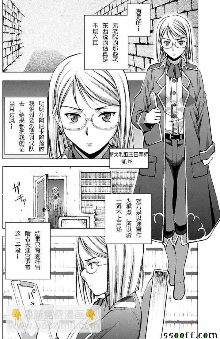《成为魔王的方法》第8话 第3页