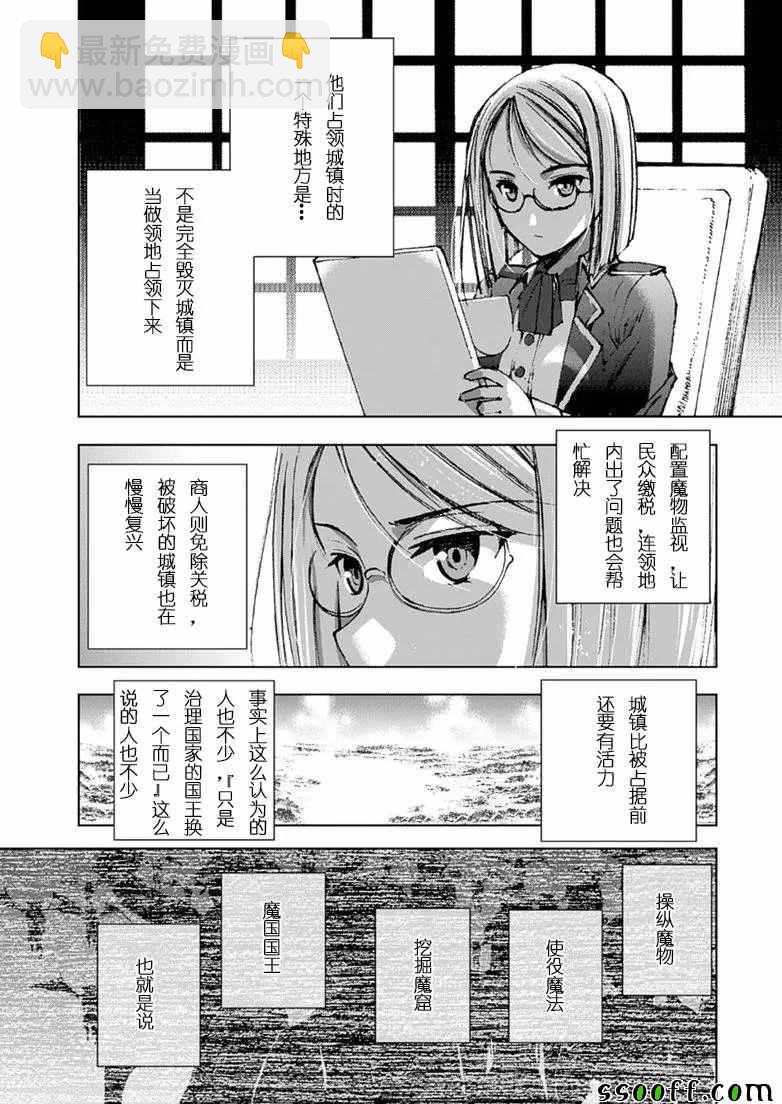 《成为魔王的方法》第8话 第4页