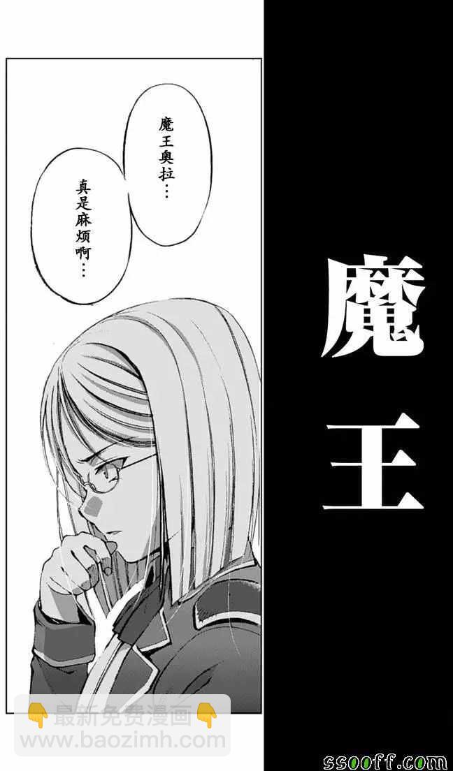 《成为魔王的方法》第8话 第5页